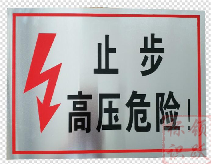 电力湘西标牌制作17.jpg